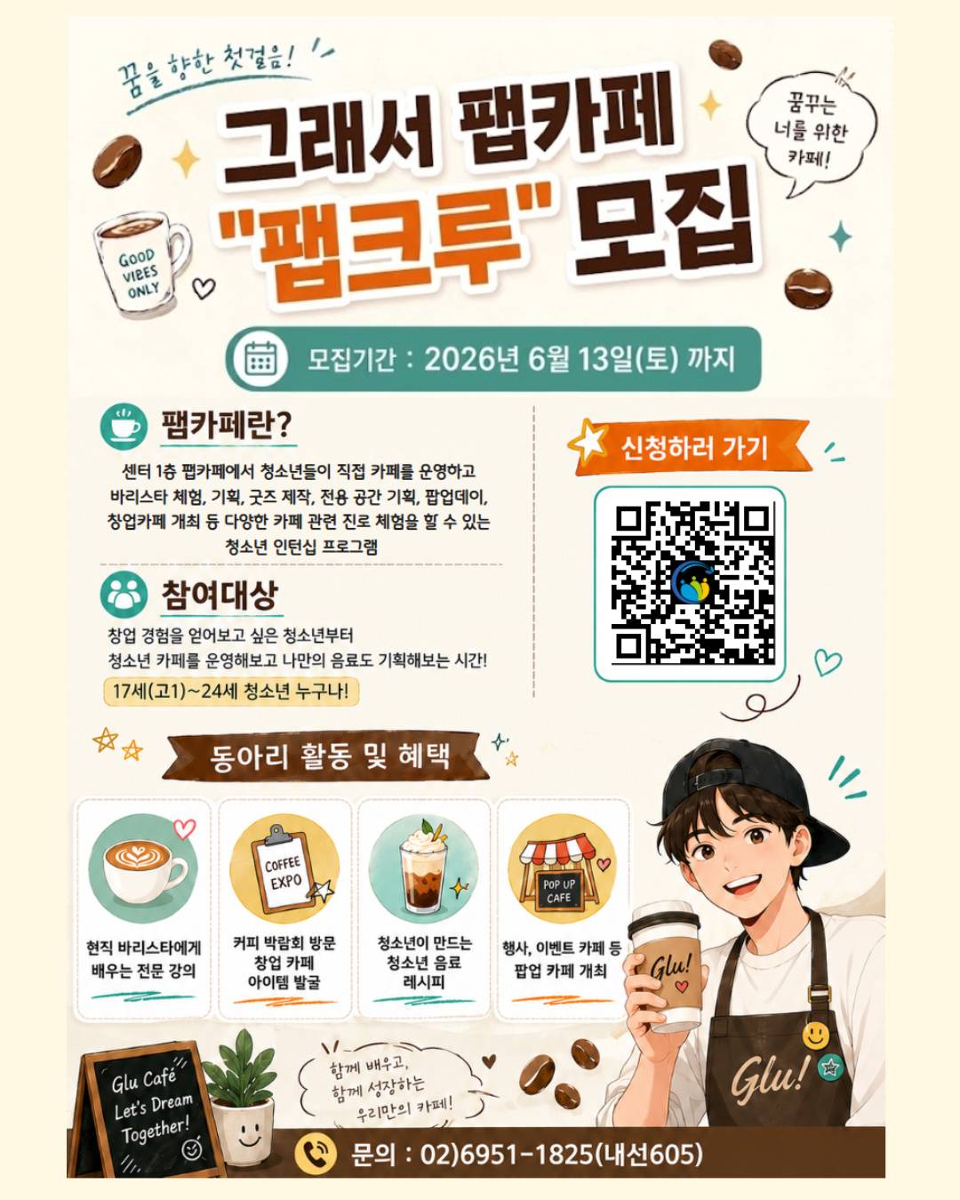 2026 그래서 팹카페 1기 크루 모집