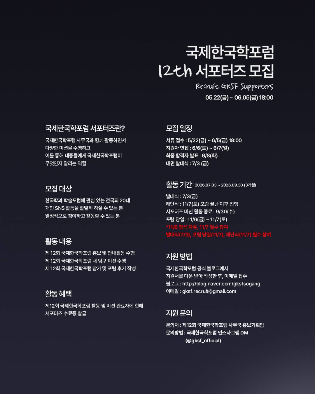 서강대학교 12회 국제한국학포럼 서포터즈 모집