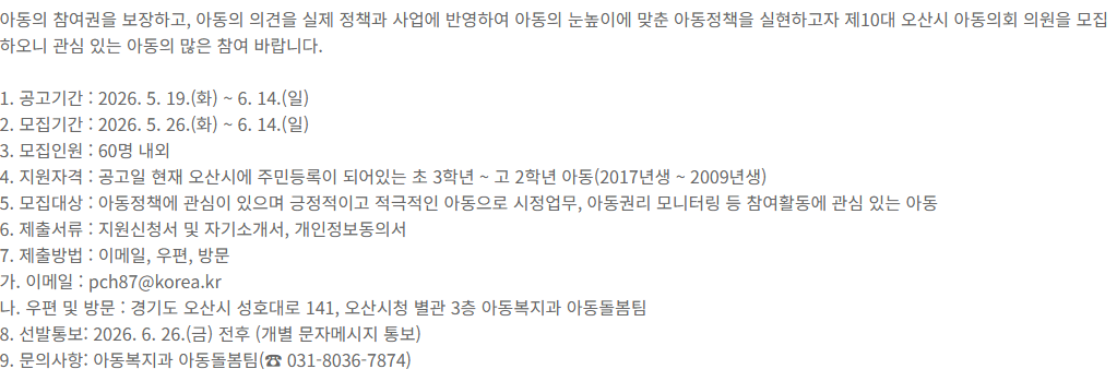 제10기 아동의회 의원 모집