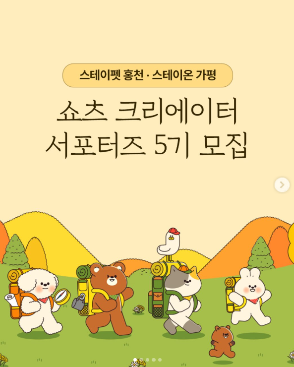 [풀스테이] 2026 풀스테이 쇼츠 크리에이터 서포터즈 5기 모집