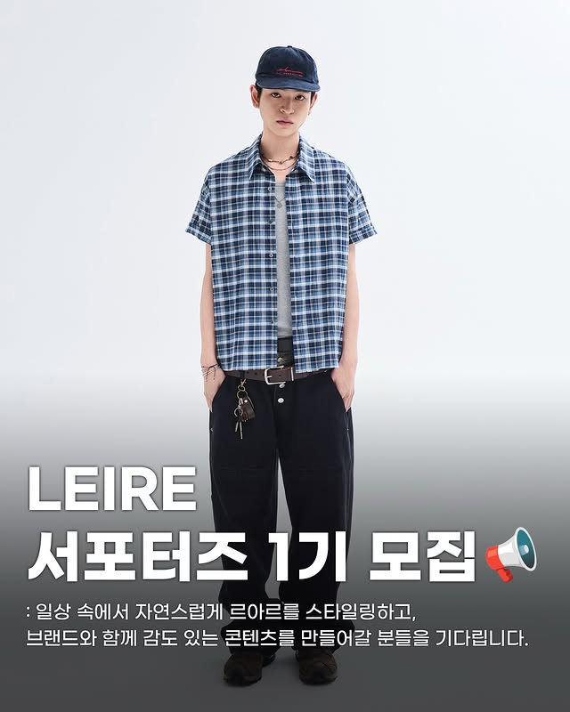 [LEIRE] 서포터즈 1기 모집