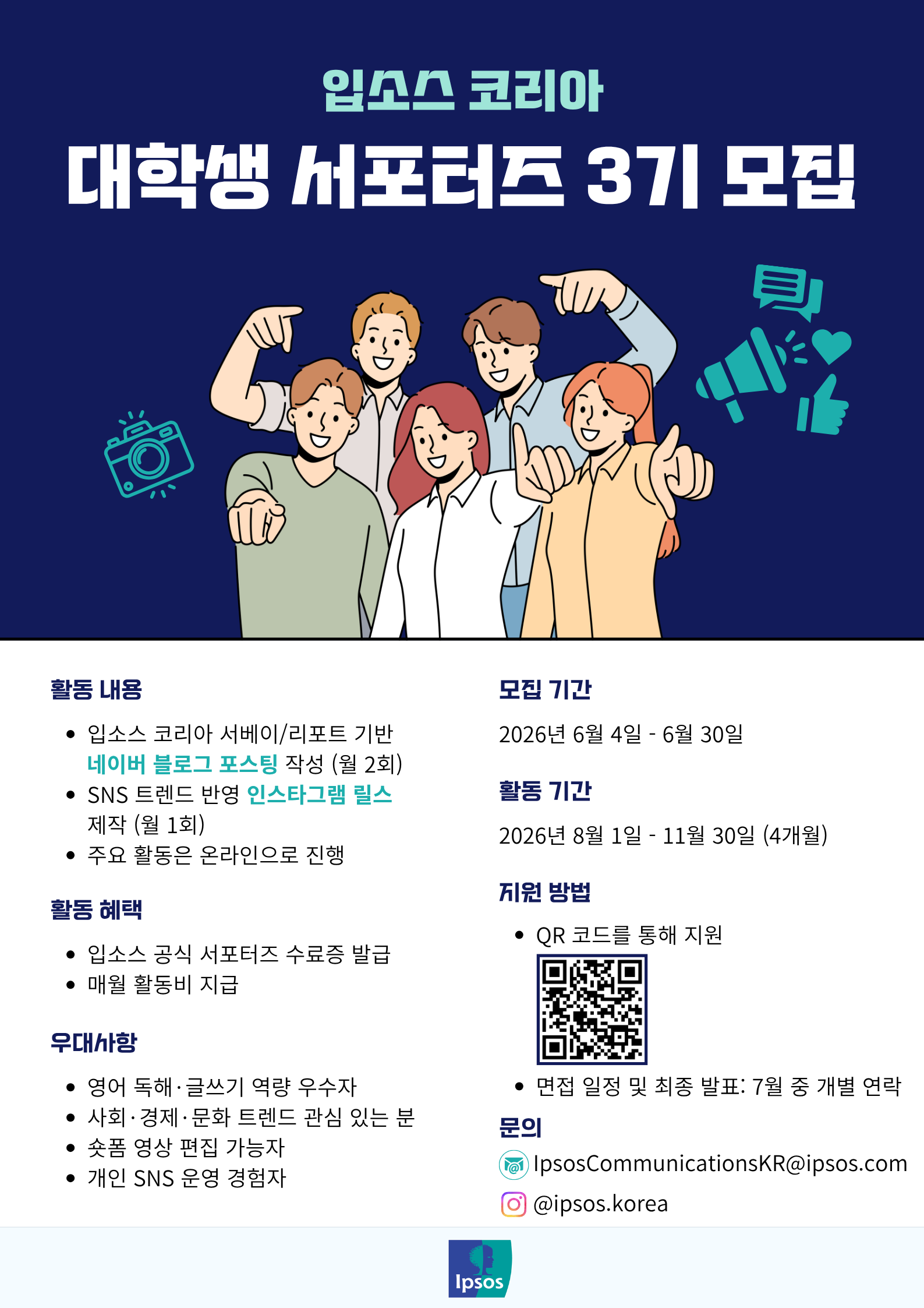 입소스 코리아 대학생 서포터즈 3기 모집
