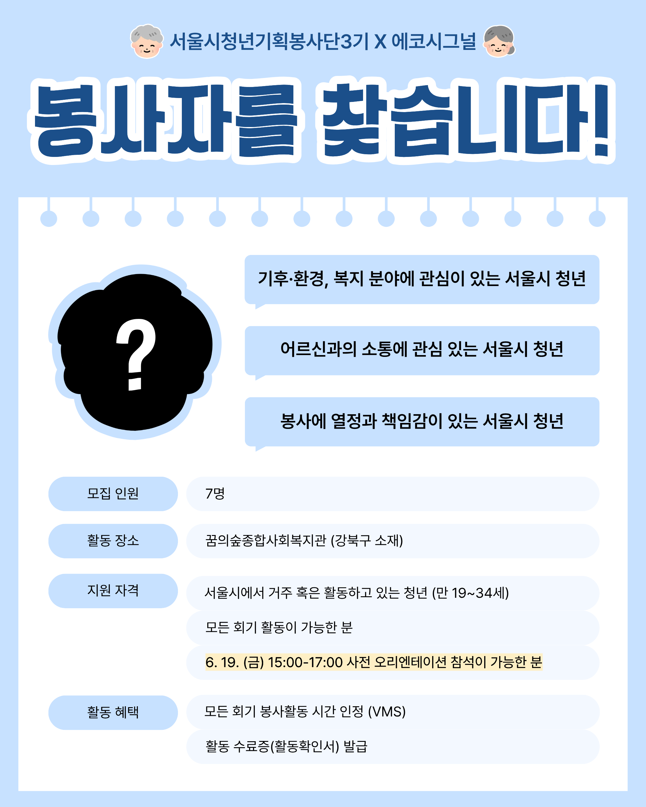 강북구 어르신의 쿨~한 여름나기 봉사자 모집