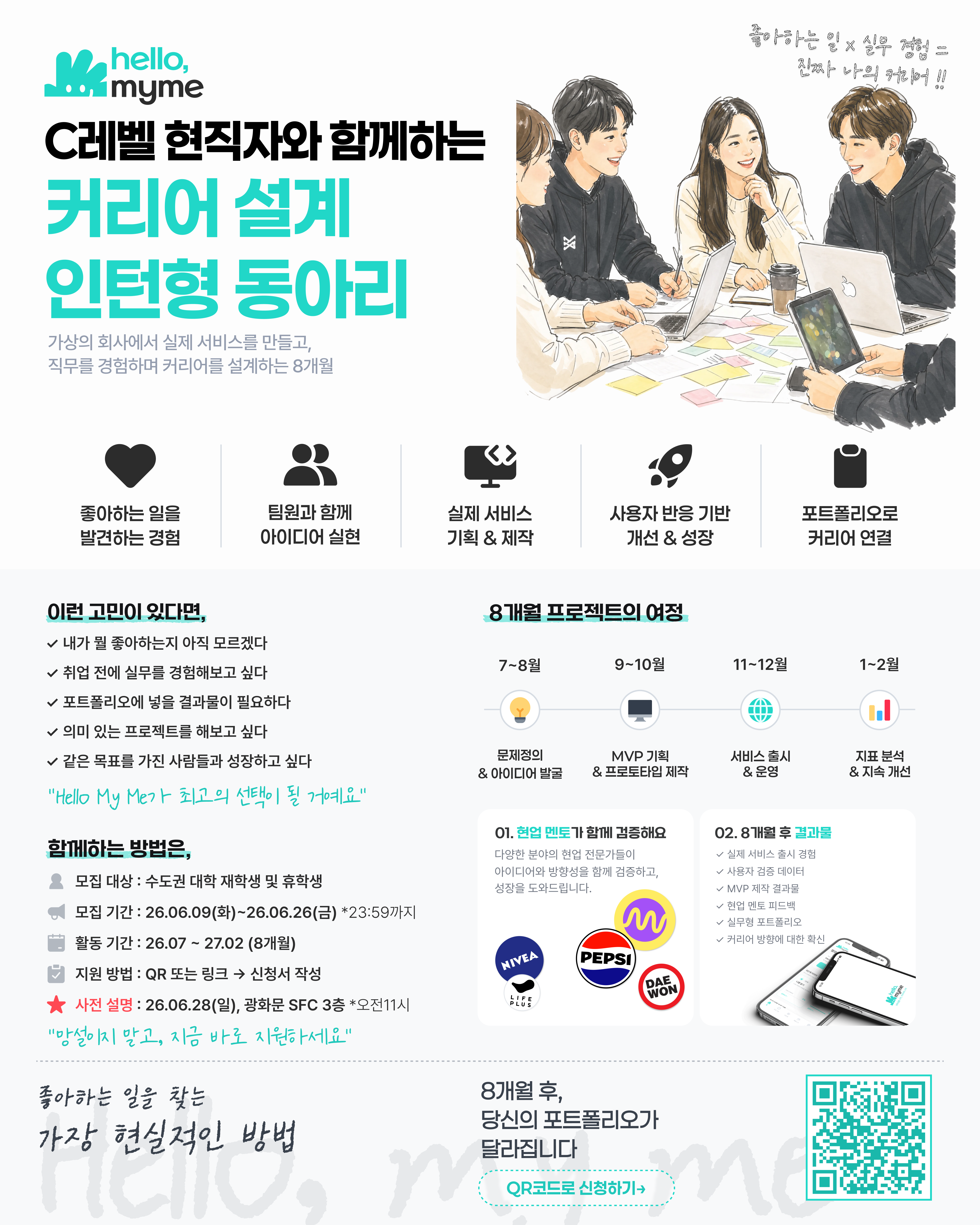 밀리의서재 창립 멤버와 함께하는 커리어 설계 인턴형 동아리