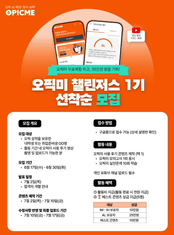 [티처케이] 오픽미 챌린저스 1기 모집