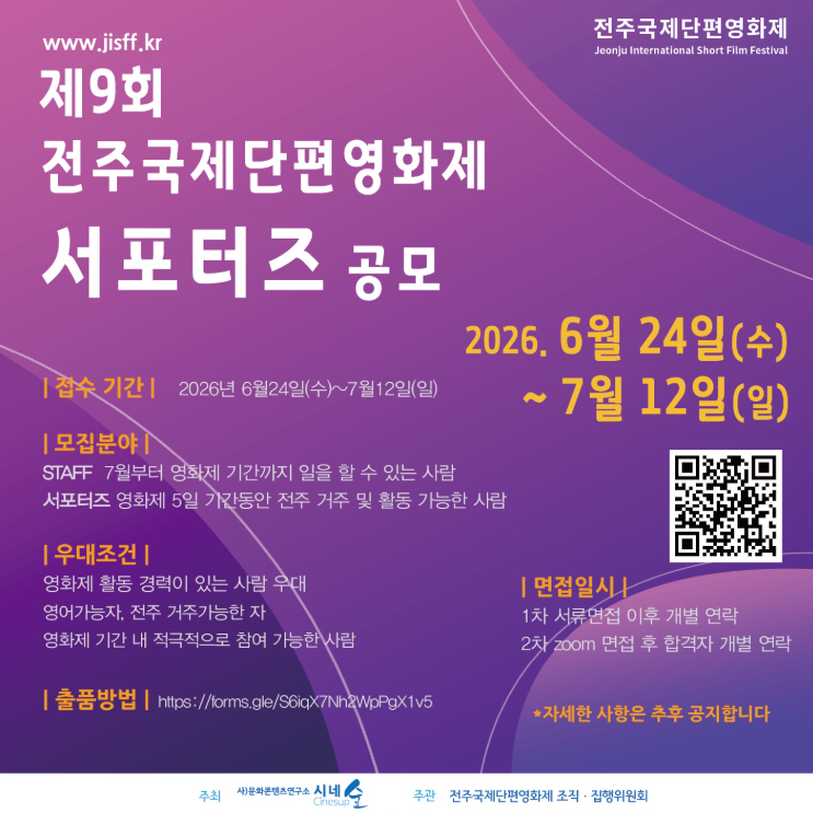 제9회 전주국제단편영화제 서포터즈 모집