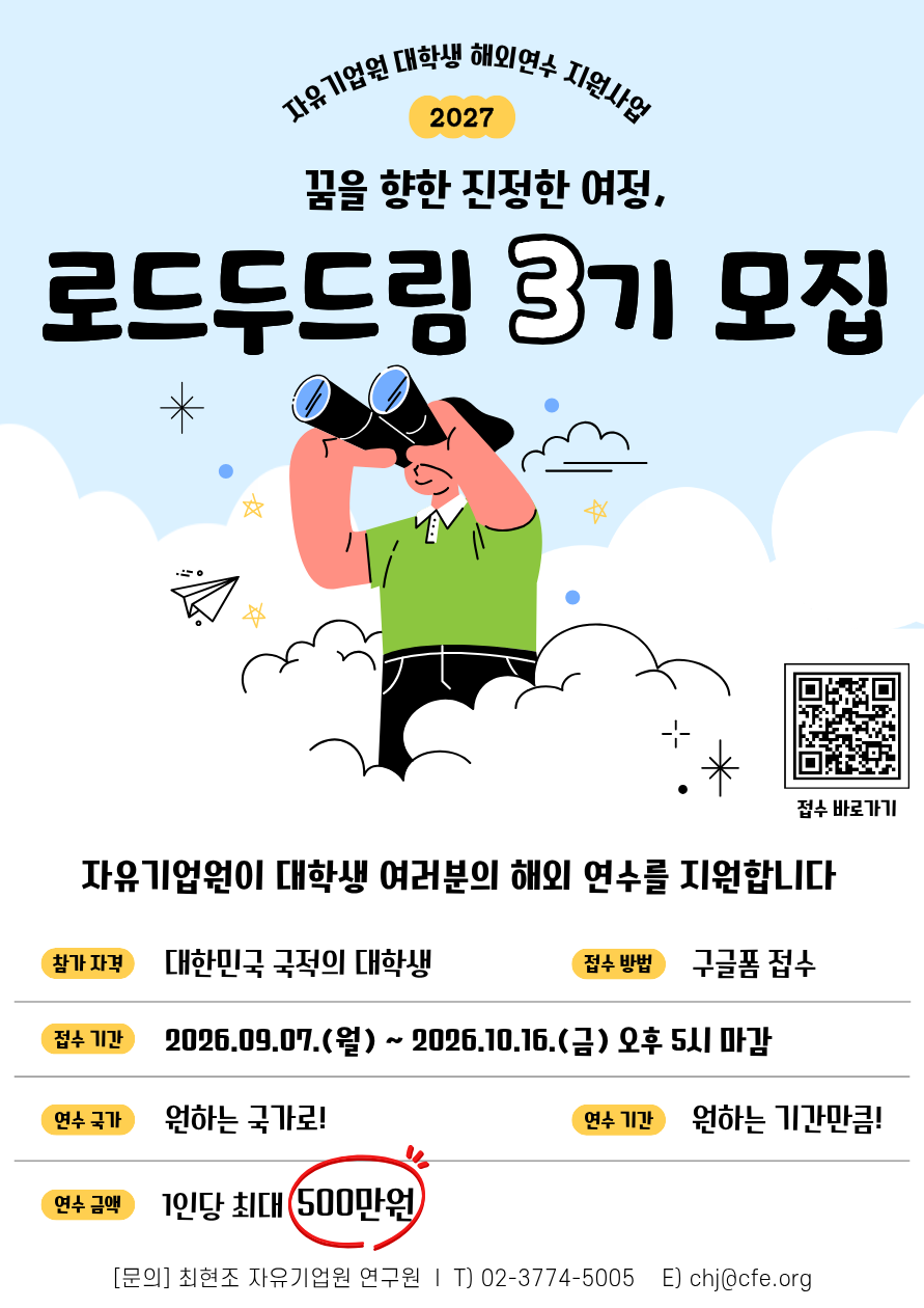 제3기 <로드 두드림(Road to dream) 해외연수 프로그램> 참여자 모집