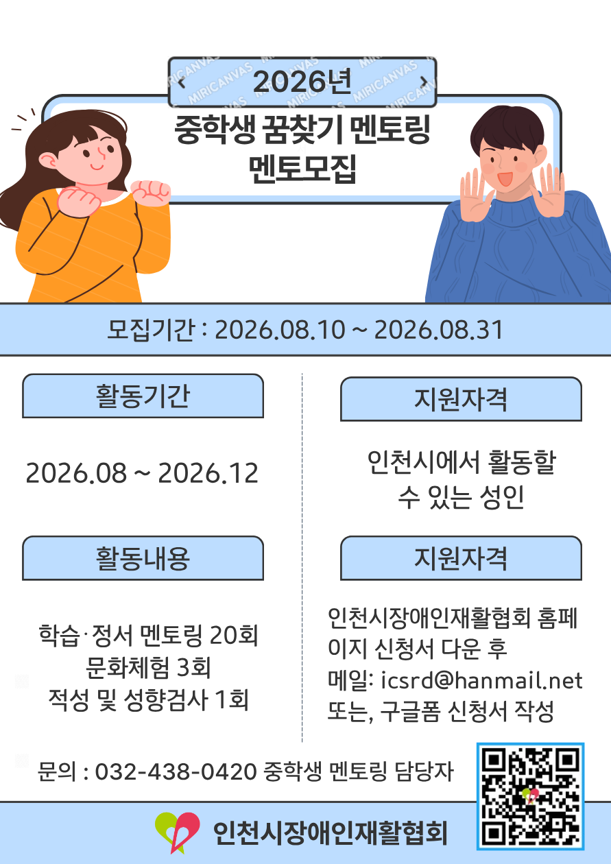 2026년 중학생 멘토링 멘토 모집