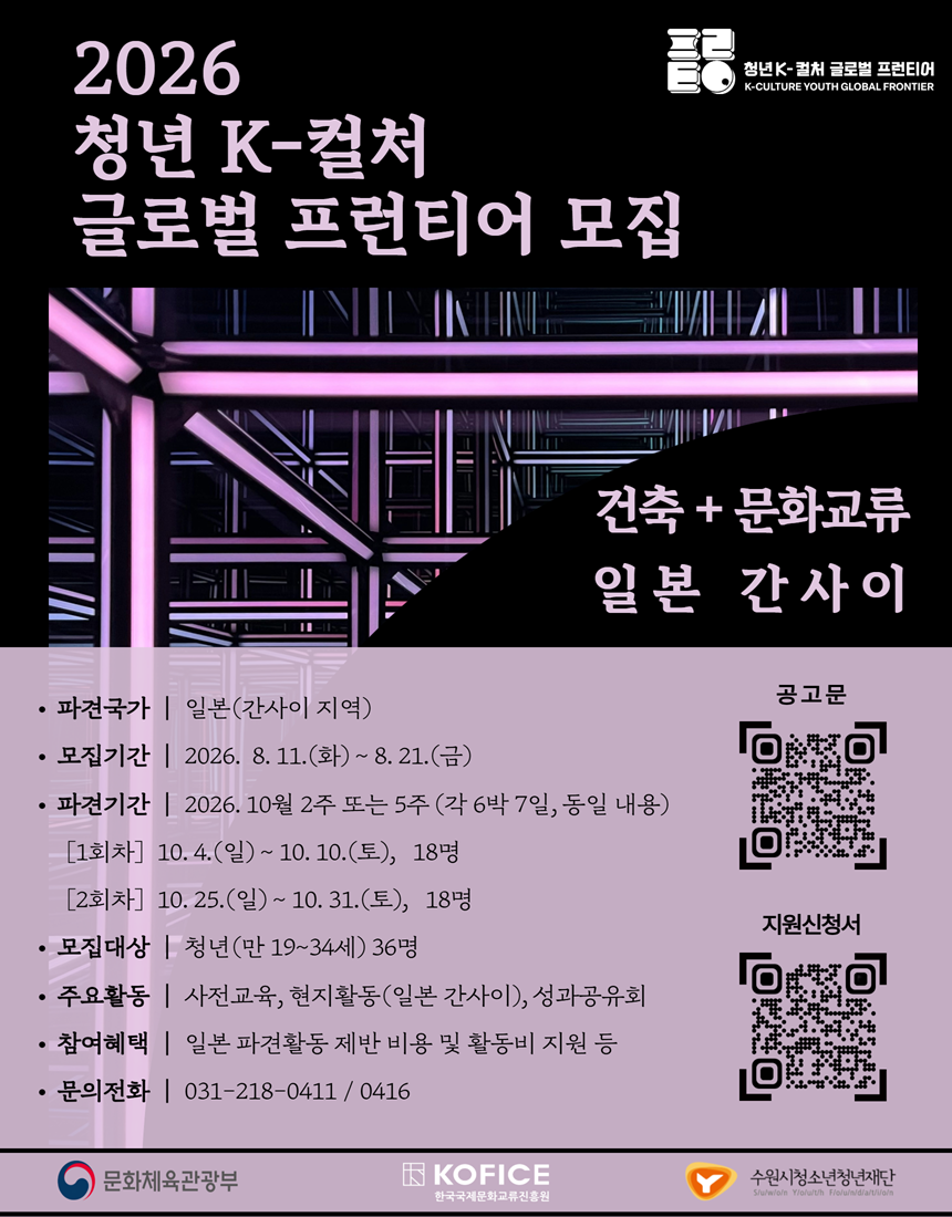 <2026 청년 K-컬처 글로벌 프런티어>  참여자 모집