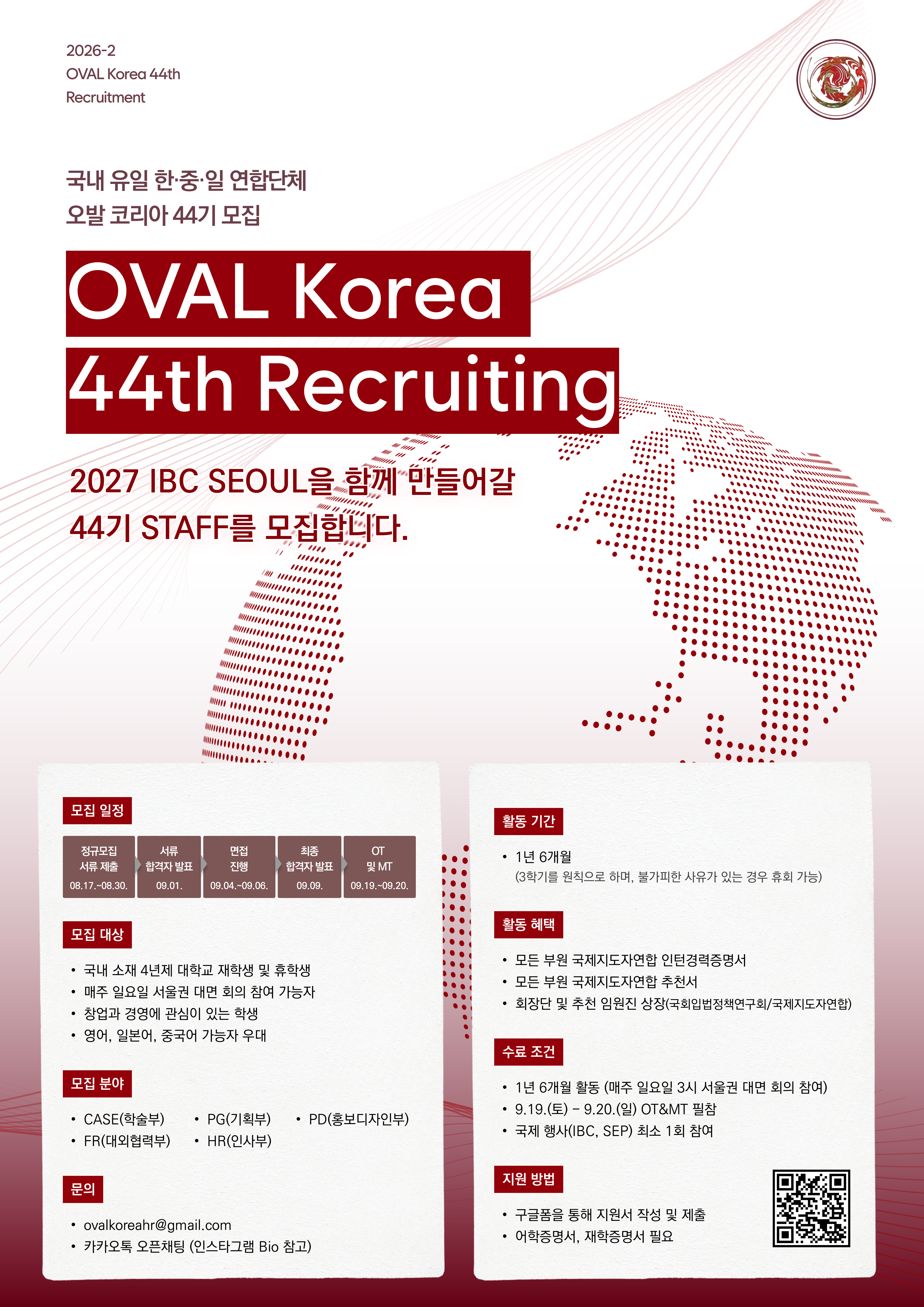 [국내 유일 한•중•일 연합단체] OVAL KOREA 44기 모집