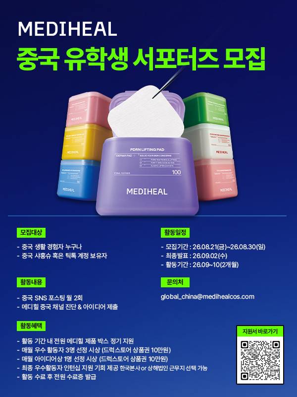 메디힐 중국 유학생 서포터즈