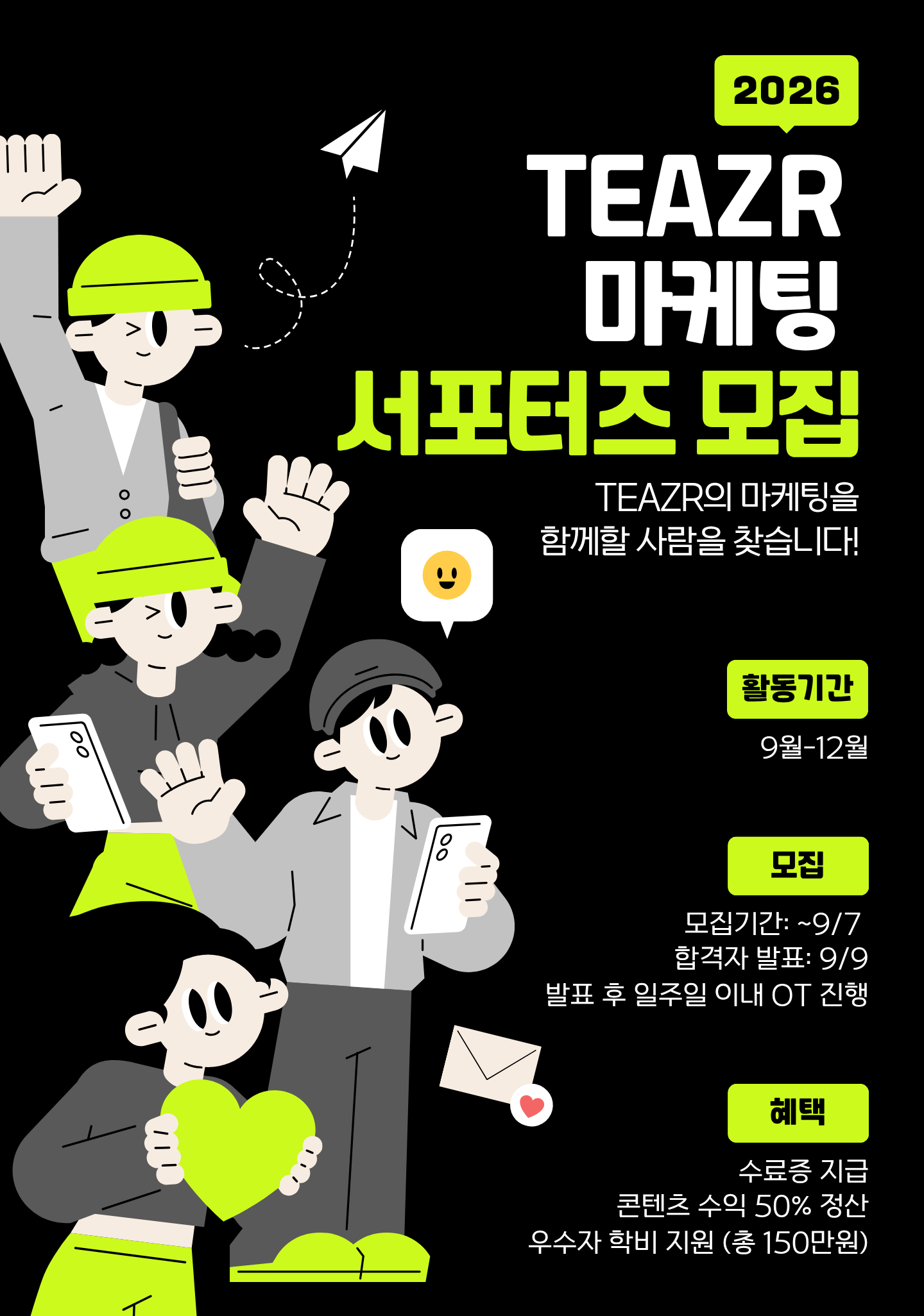 제 1기 Teazr 마케팅 서포터즈 모집