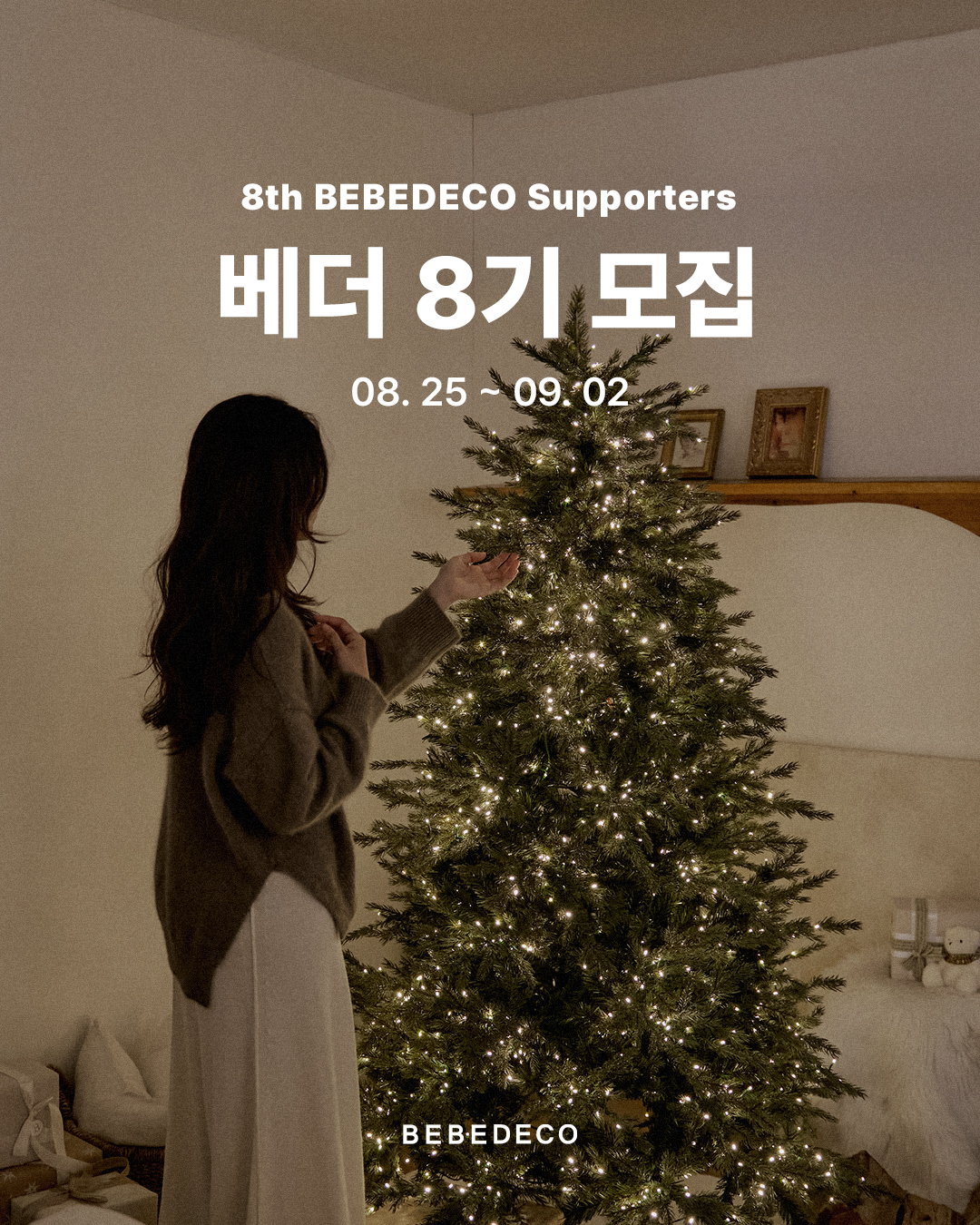 베더 8기 모집