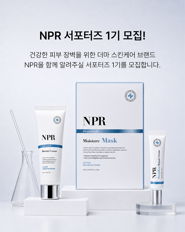 NPR 서포터즈 1기 모집