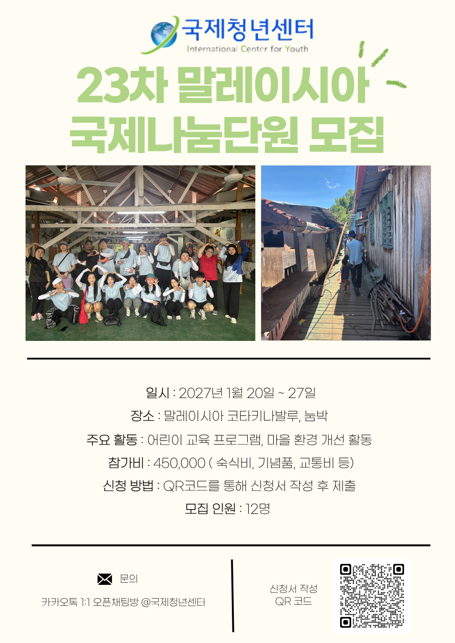 제23차 말레이시아 국제나눔단원 모집