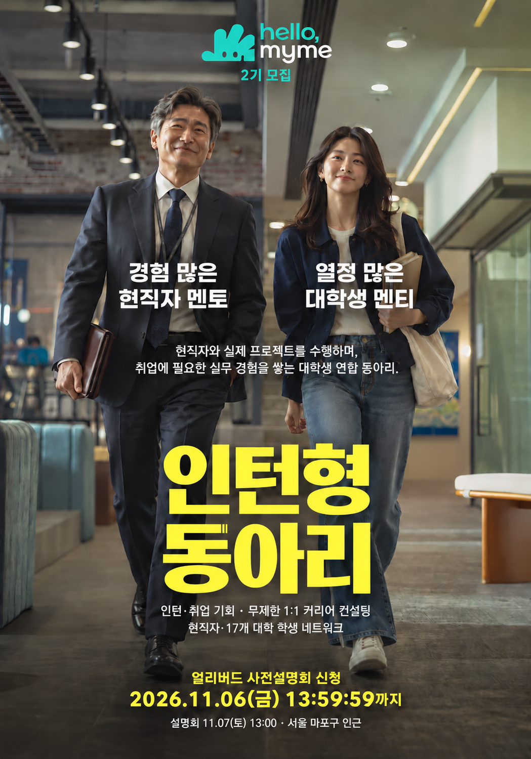 [선착순 마감] 밀리의서재 창립 멤버와 함께하는 AI 문제 해결 인턴형 동아리 2기!