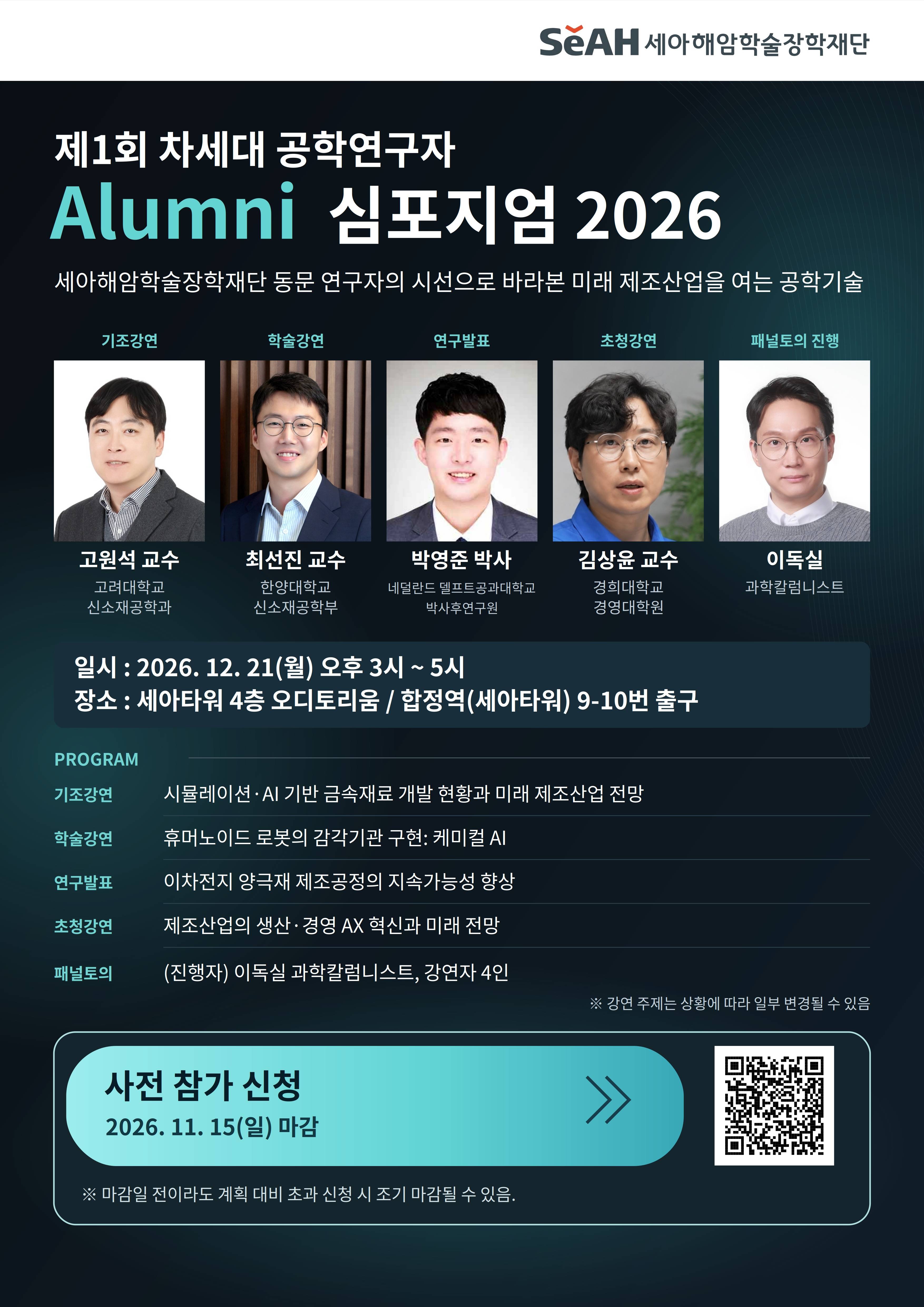 학술 심포지엄 유급 운영요원 모집