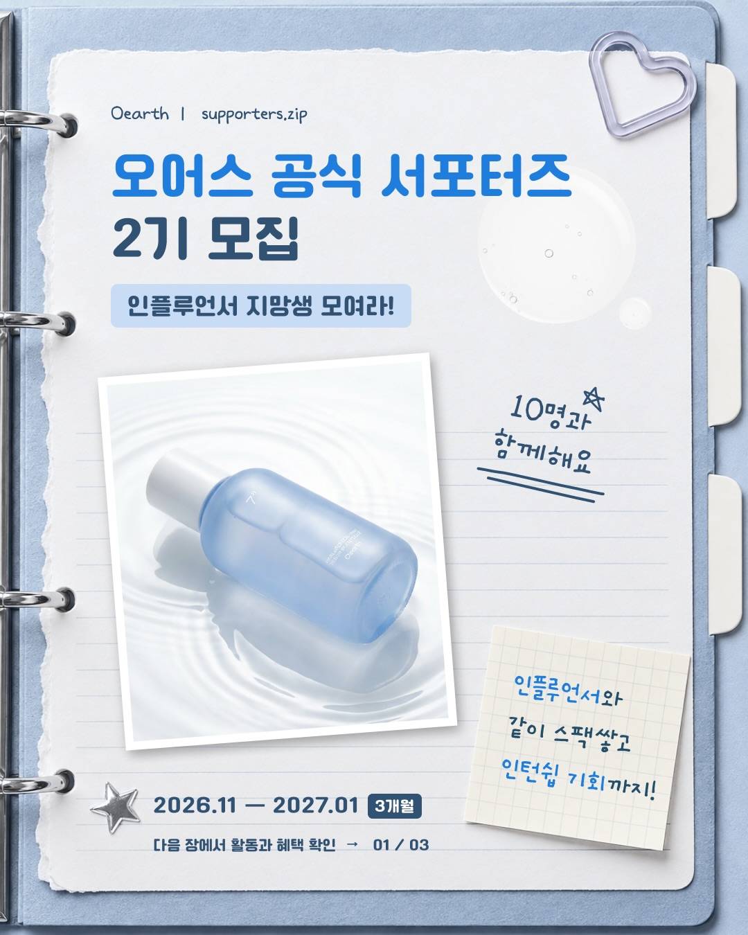 오어스 서포터즈 2기 모집 OPEN!
