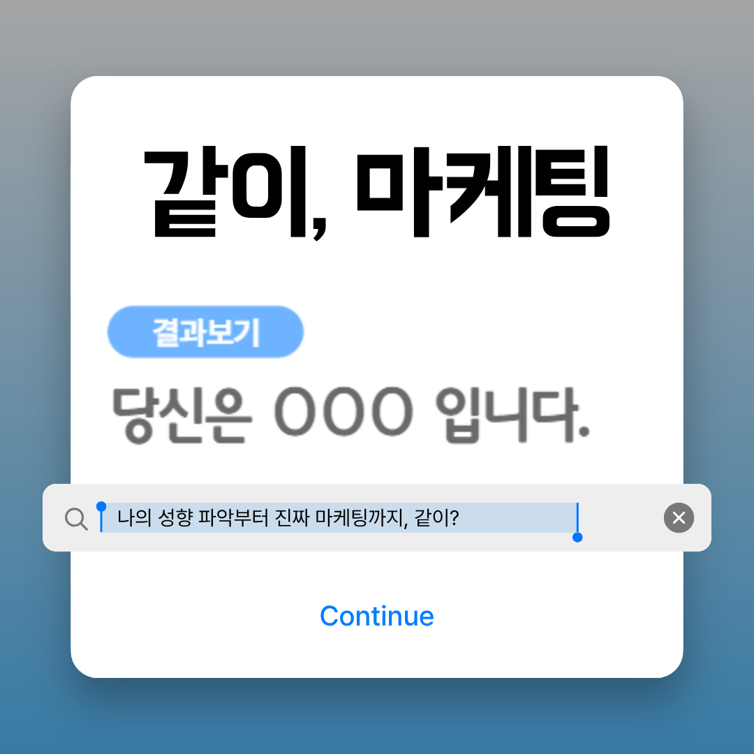 [굿네이버스] 나의 성향 파악부터 진짜 마케팅까지! 같이, 마케팅 3기 모집