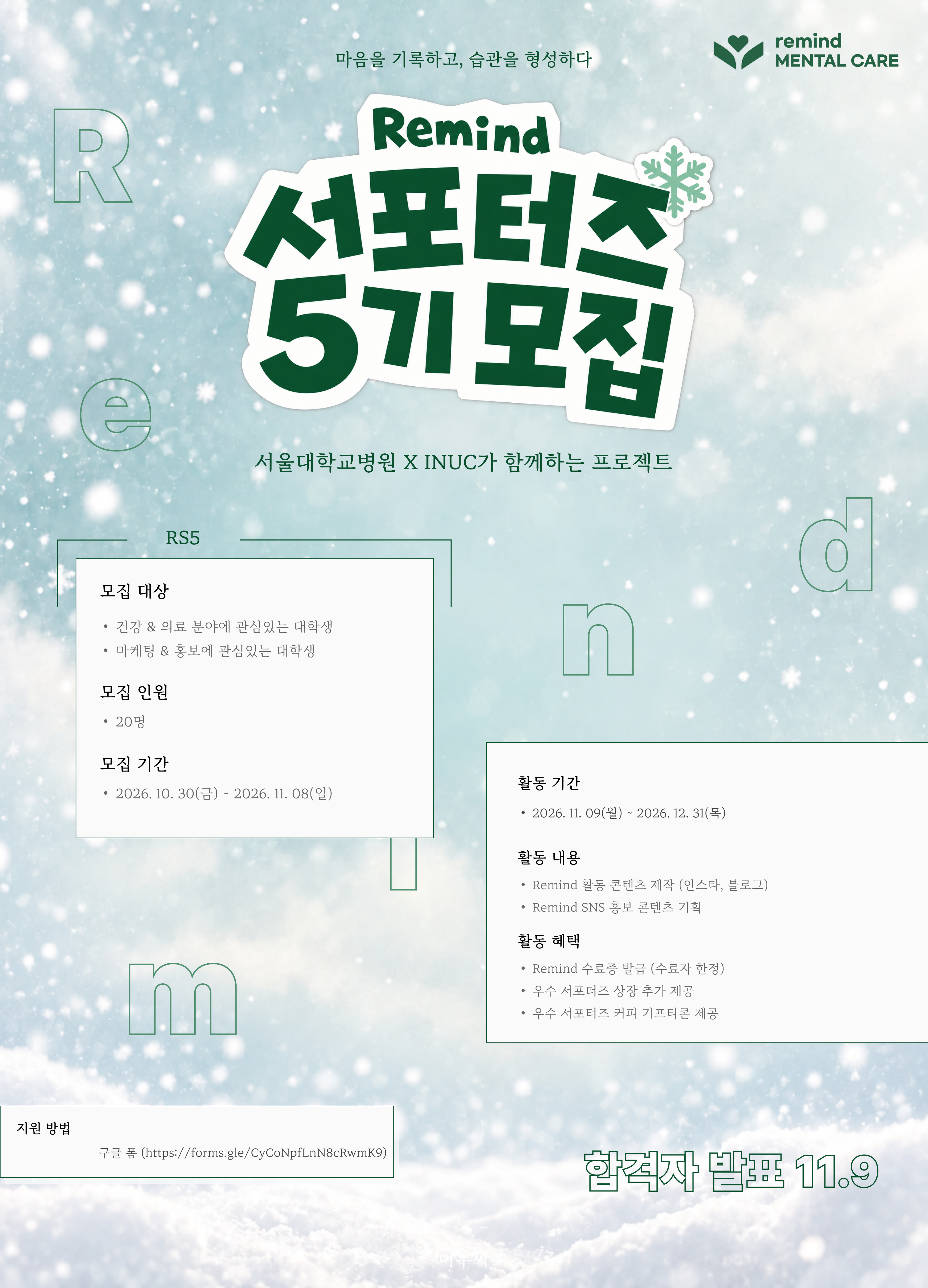 Remind 서포터즈 5기